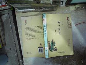 尚書譯注（精編本）國學經典