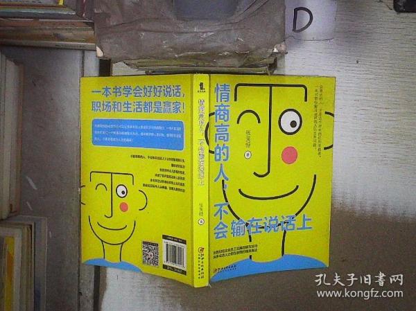 情商高的人，不会输在说话上——会表达的人，才是这个时代的红利收获者