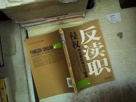 反瀆職侵權崗位素質培訓習題集