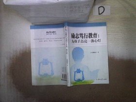 励志笃行教育   为孩子点亮一盏心灯 。.