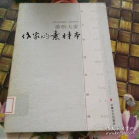 聆听大家之作家的素材本
