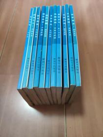 未来武器丛书(全十一册)