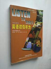 英语初级听力(学生用书)含盘