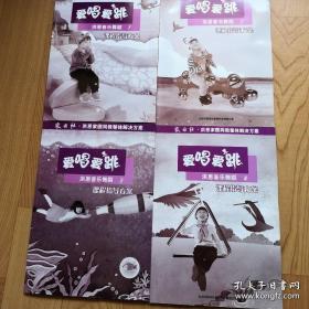 家园社.·洪恩家园同教整体解决方案：爱唱爱跳洪恩音乐舞蹈（1-6）课程指导方案（含12张盘） 货号：铁24-4