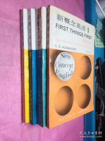 新概念英语【1 2 3 4】全4册【英汉对照】1 看图学话、2 实践与进步、3 发展技巧4 流利英语（4本合售）