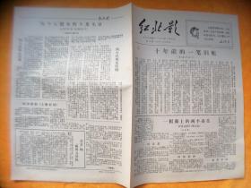 文革小报：红北影1967年第15期