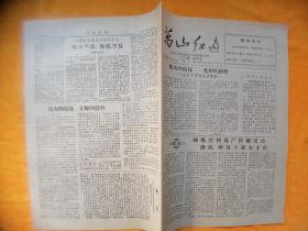 文革小报：万山红遍1967年第三期