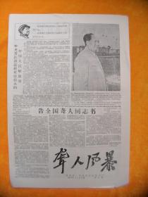文革小报 聋人风暴 第七期 1967年7月11日