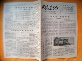 文革小报：民院东方红1967年 第三十六期