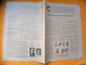 文革报纸 光明战报 长城合刊1967年12月18日。