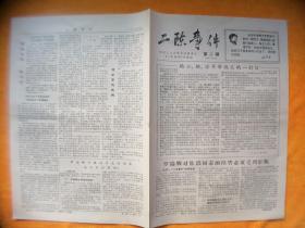 文革小报：二陈事件.第2期.1967.12.