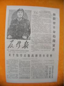 《反修报》第60期 1967年12月2日