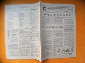 文革小报： 五洲风雷1967年第三期