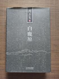 白鹿原