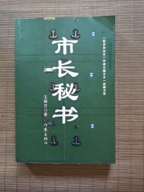 市长秘书