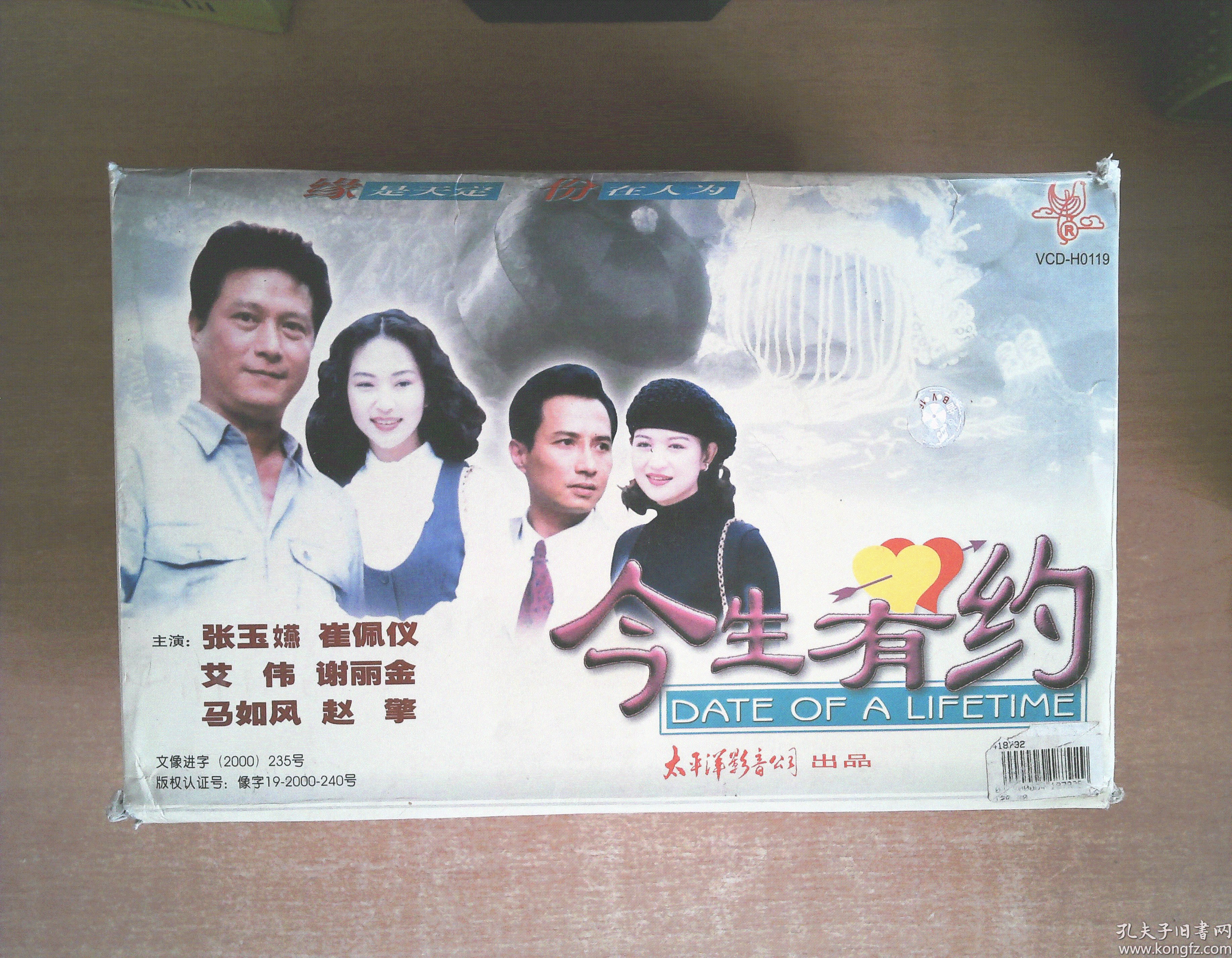 今生有约 vcd 【台湾电视剧