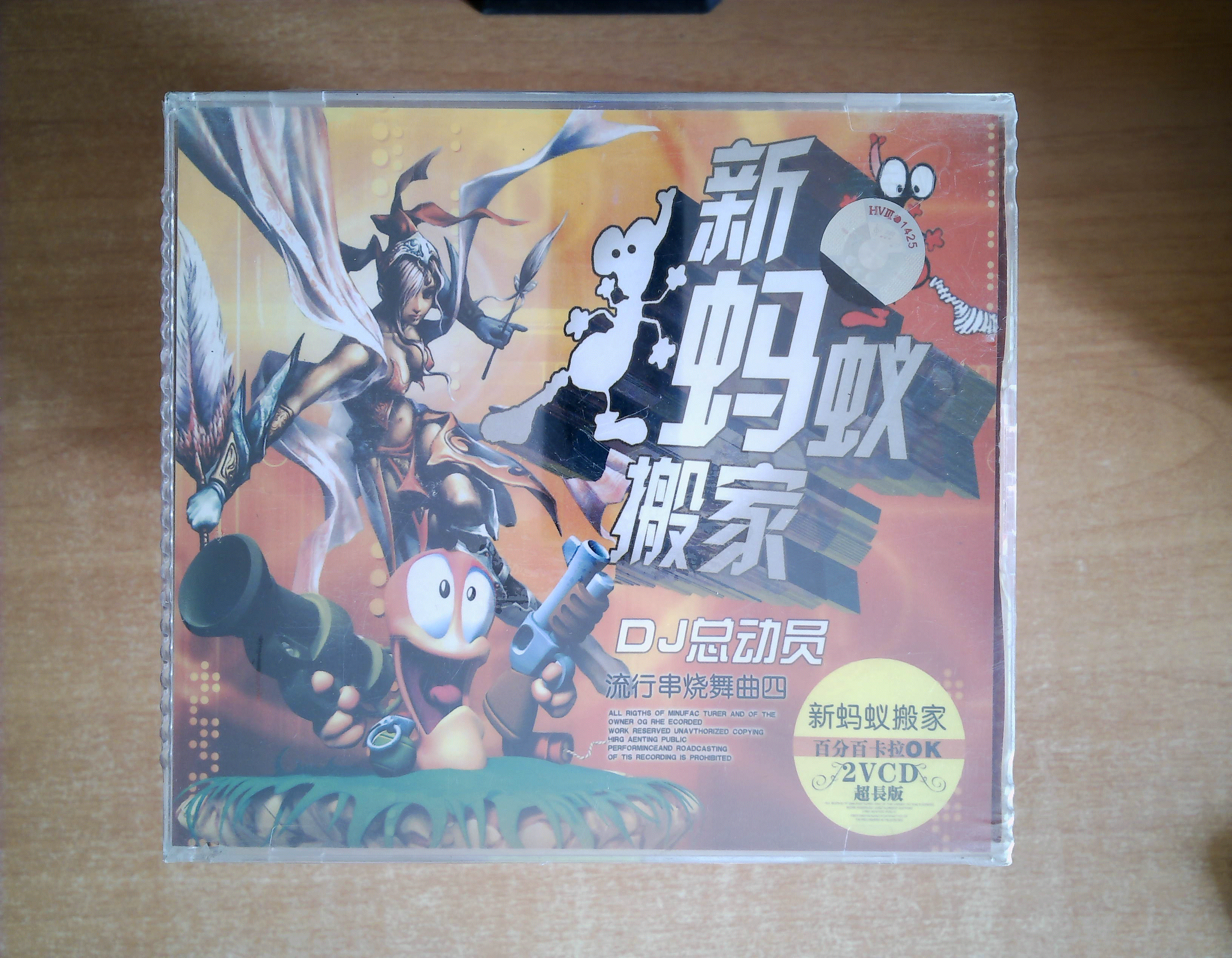 流行串烧舞曲vcd 新蚂蚁搬家vcd