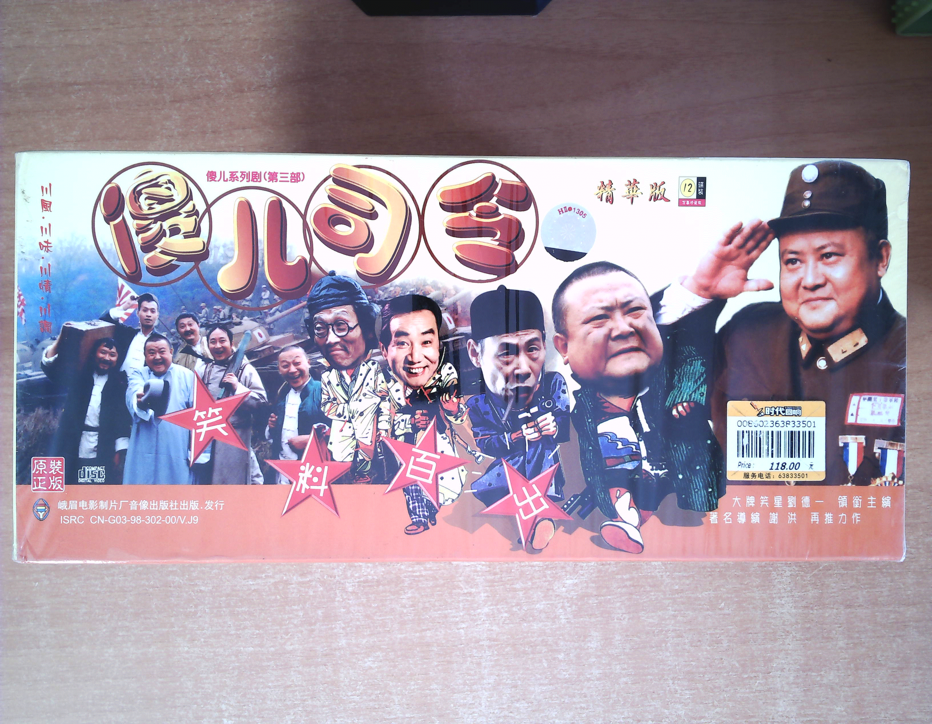 傻儿司令方言版完整版
