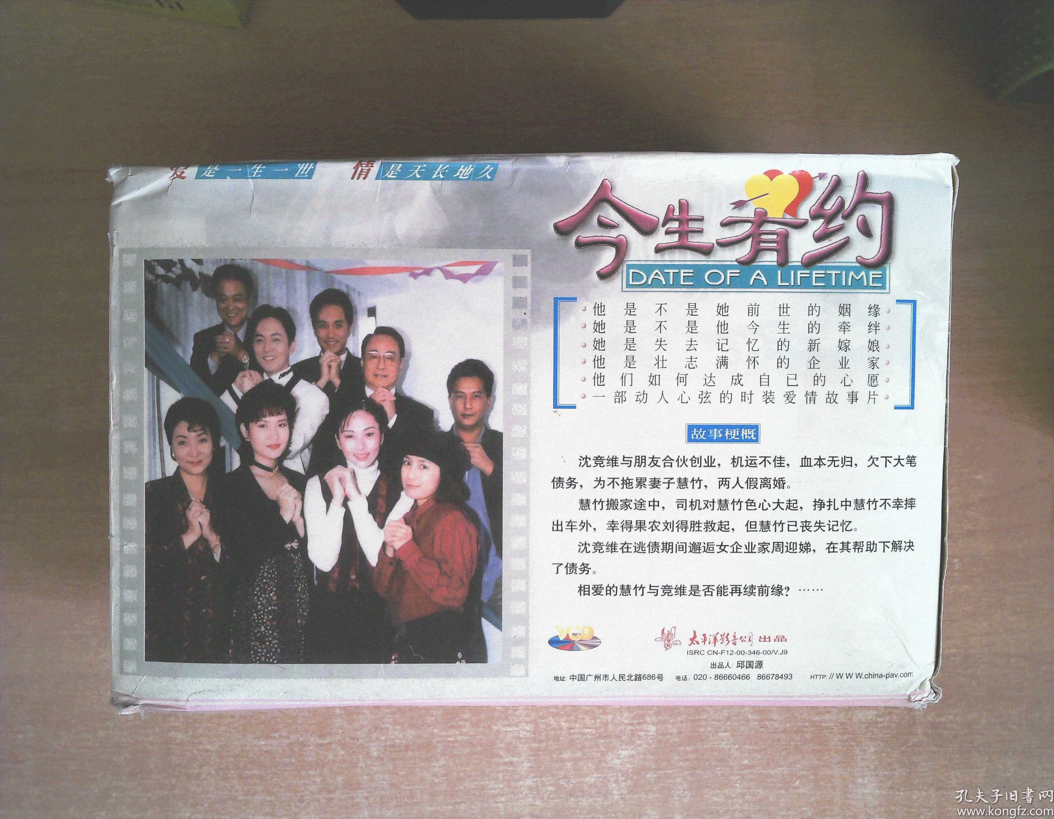 今生有约 vcd 【台湾电视剧