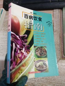 百病饮食指南——健康屋