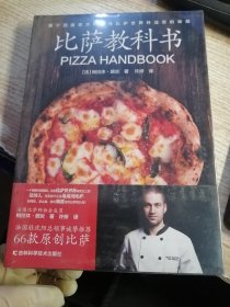 比萨教科书（一本书颠覆你对比萨的认知）《未开封》