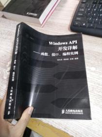 Windows API开发详解 【没有光盘】