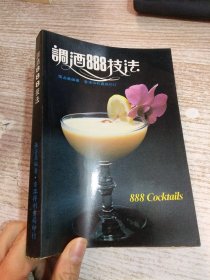 调酒888技法