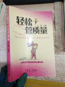 轻松管质量