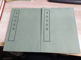 清诗别裁集 (上下)  2本合售