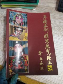 上海昆剧精英展览演出