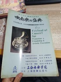 中日文化 艺术交流演出   吹奏乐的盛典