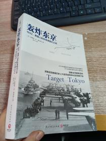 轰炸东京：1942,美国人的珍珠港复仇之战