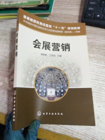 会展营销