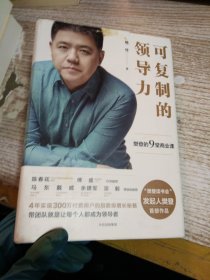 可复制的领导力