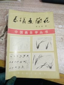怎样画兰花