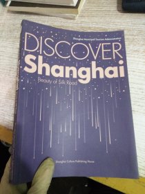 Discover Shanghai Beauty Of Silk Road品丝绸之路 游美丽上海 【英文版】