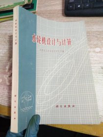 水轮机设计与计算