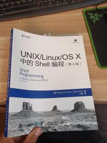 UNIX Linux OS X中的Shell编程 第4版【有笔记划线】
