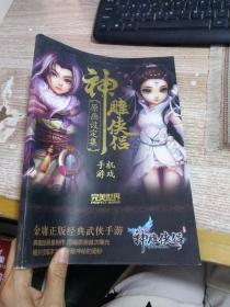 原画设定集 神雕侠侣 手机游戏