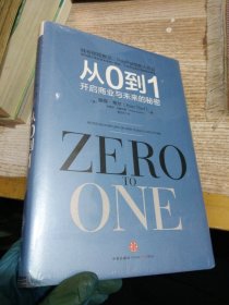 从0到1：开启商业与未来的秘密