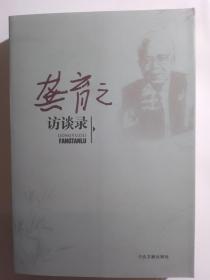 龚育之访谈录