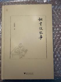 翻书说故事　签名本