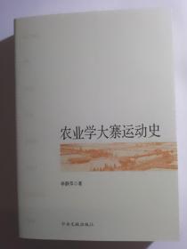 农业学大寨运动史