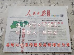 人民日报海外版2016年9月13日