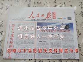 人民日报海外版2016年9月17日