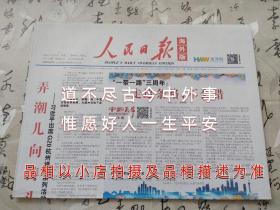人民日报海外版2016年9月7日