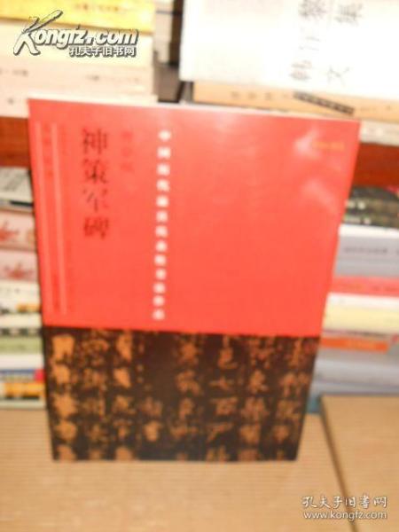 T    中国历代最具代表性书法作品： 孙过庭书谱（16开正版