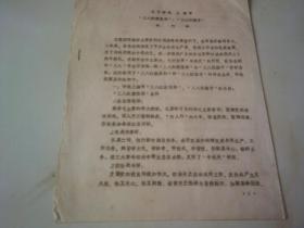 1978年关于评选上海市“三八红旗集体”、“三八红旗手”的打算