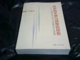 历史的丰碑与艰难的探索——20世纪社会主义发展的历史进程