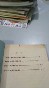 1991年江苏教育学院中文系教材：电影鉴赏概论（油印本）